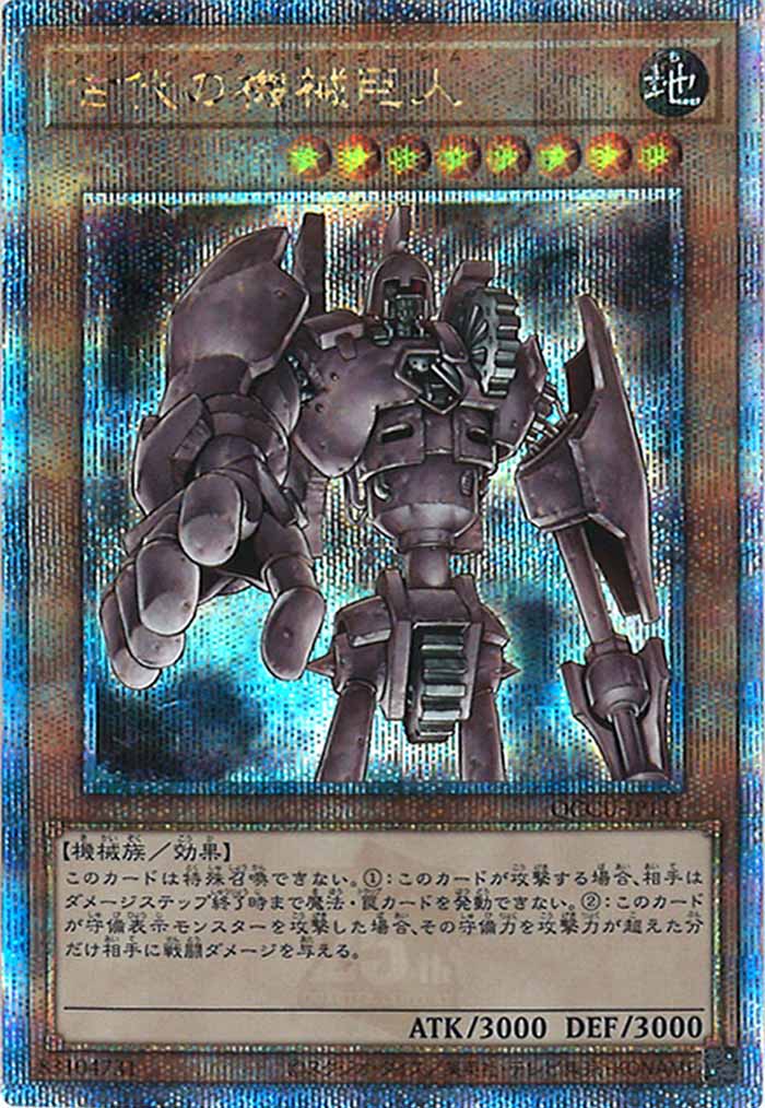 [QCCU]古代の機械巨人(クォーターセンチュリーシークレットレア)QCCU-JP111