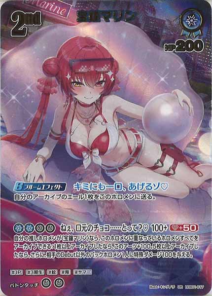 [hEB01]宝鐘マリン【UR】hEB01-017(illust:キングノラ)