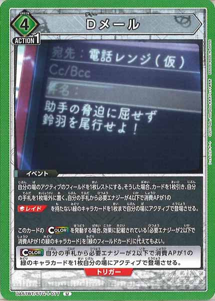 [UA57-BT]Dメール【U】UA57BT/STG-1-077