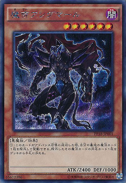 [PP18]魔帝アングマール(シークレットレア)PP18-JP001