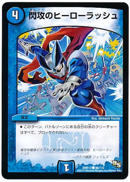 [DMR-13]閃攻のヒーローラッシュ【C】86/110