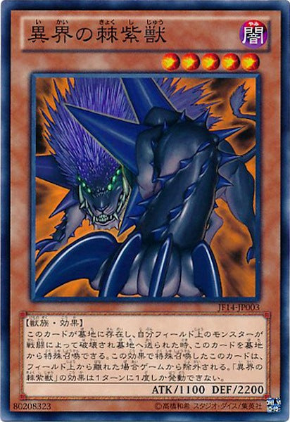 [JF14]異界の棘紫獣(ノーマル)JF14-JP003