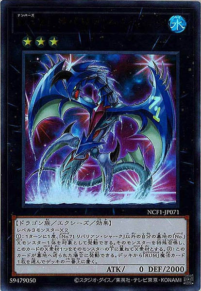 [NCF1]Ｎｏ.７１ リバリアン・シャーク(ウルトラレア)NCF1-JP071