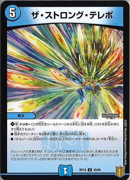 [DMRP-18]ザ・ストロング・テレポ【UC】39/95