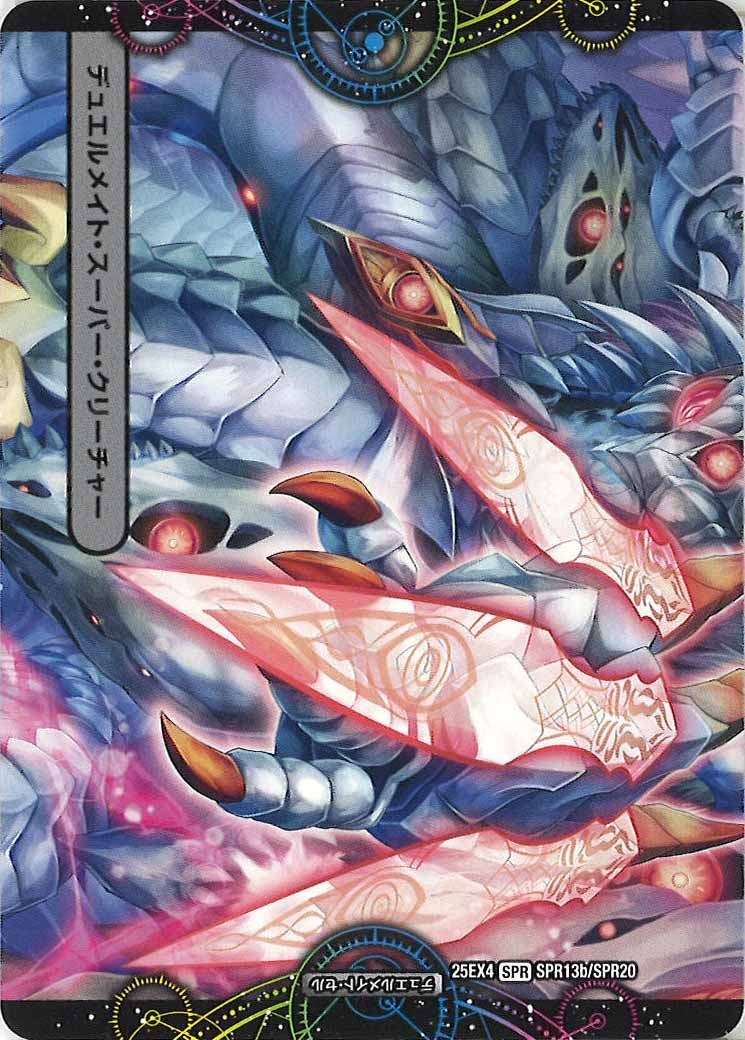 [DM25-EX4]「ウチの右眼は破滅の右眼なのゼナ（Φ▽＜）」/XERONARCH【SPR】SPR13a/SPR20