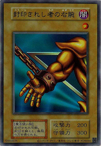 [AC03]封印されし者の右腕※復刻版(ウルトラレア)