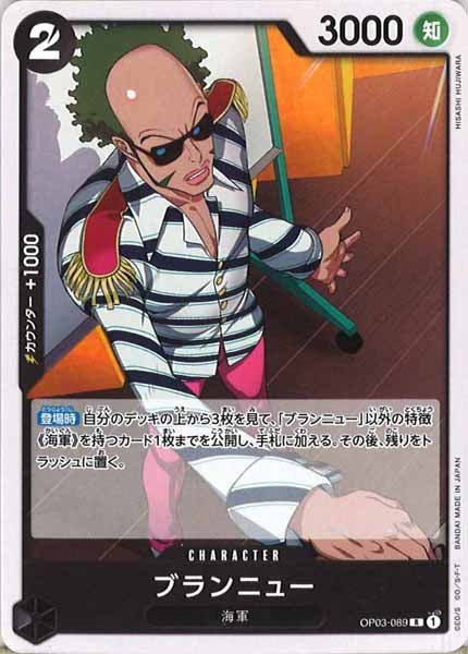[OP_ST-19]ブランニュー(コモン仕様)【R】OP03-089
