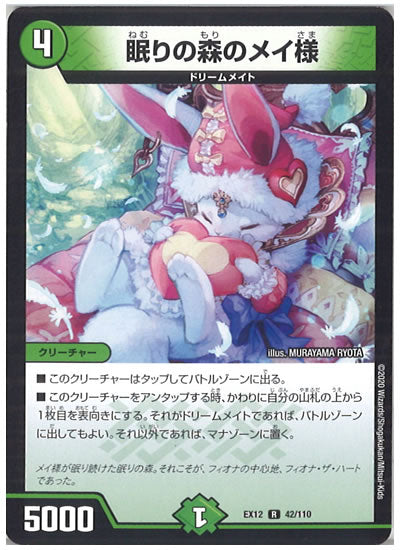 [DMEX-12]眠りの森のメイ様【R】42/110