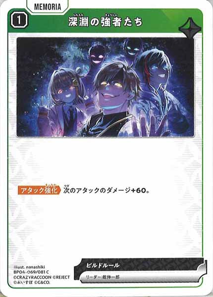 [BP-04]深淵の強者たち【C】BP04-069