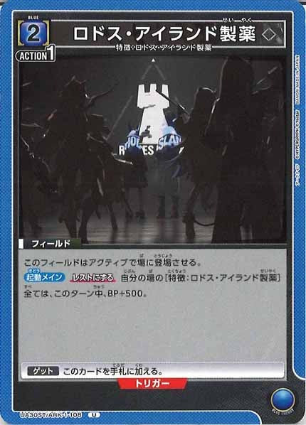 [UA30-ST]ロドス・アイランド製薬【U】UA30ST/ARK-1-108