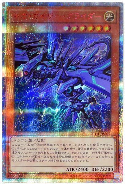 [20TH-C]ネオ・カイザー・グライダー(２０周年シークレットレア)20TH-JPC05