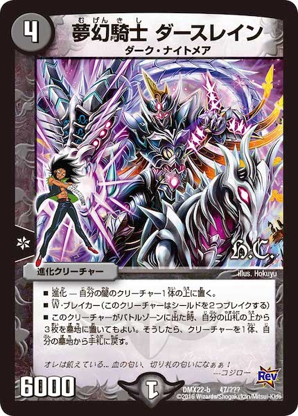 [DMX-22]夢幻騎士 ダースレイン【P】47/???