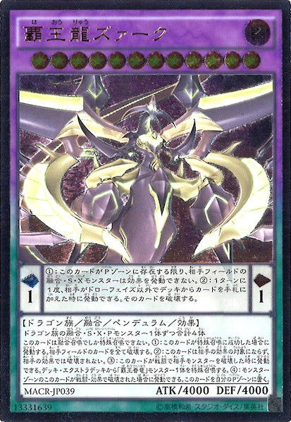 [MACR]覇王龍ズァーク(アルティメットレア)MACR-JP039