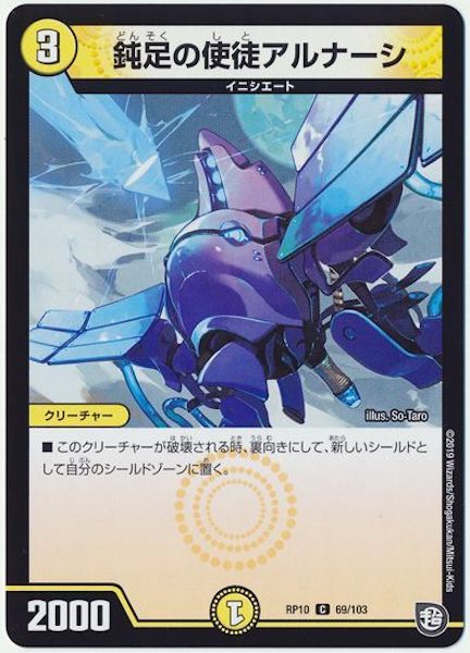 [DMRP-10]鈍足の使徒アルナーシ【C】69/103