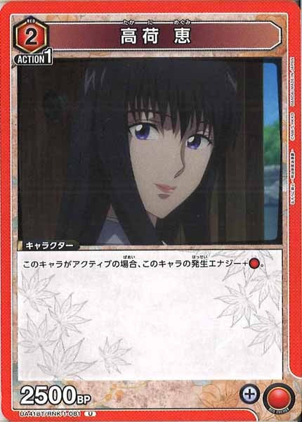 [UA41-BT]高荷 恵【U】UA41BT/RNK-1-081