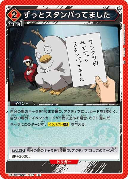 [UA11-BT]ずっとスタンバってました【C】UA11BT/GNT-1-097