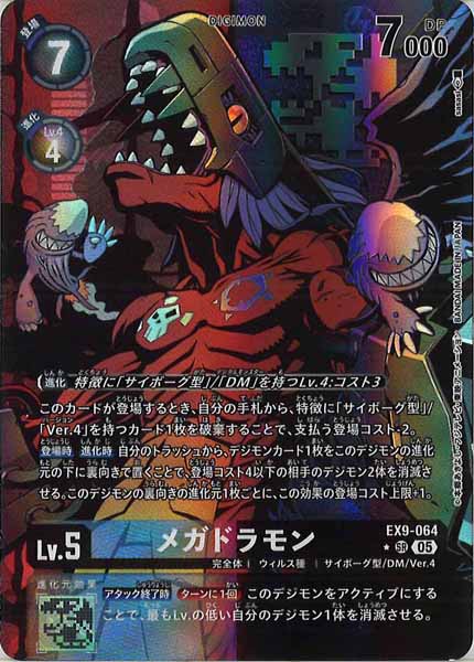 [EX-09]メガドラモン（パラレル★）【SR】EX9-064(illust:sasasi)