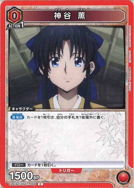 [UA41-BT]神谷 薫【C】UA41BT/RNK-1-068