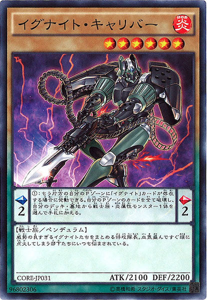 [CORE]イグナイト・キャリバー(ノーマル)CORE-JP031