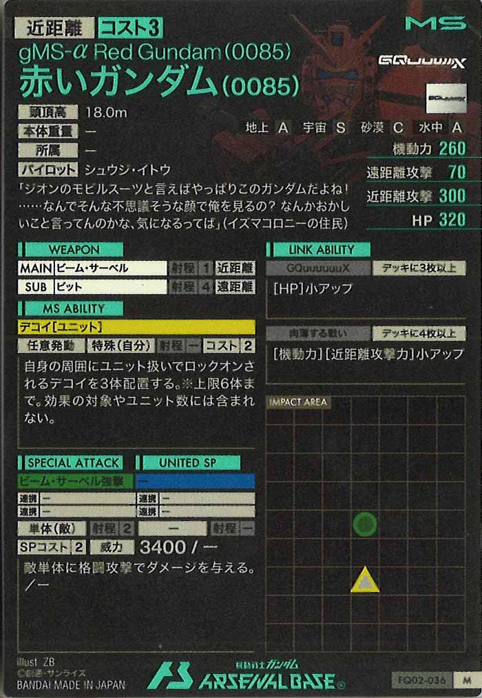 [FQ02]赤いガンダム(0085)【M】FQ02-036