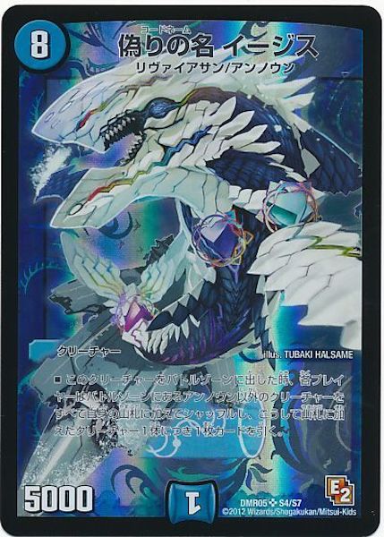 [DMR-05]偽りの名 イージス【SR】S4/S7