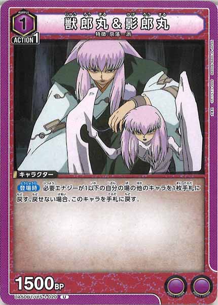 [UA50-BT]獣郎丸&影郎丸【U】UA50BT/IYS-1-020