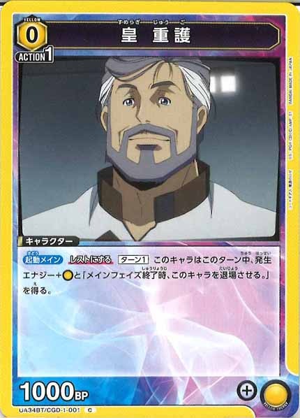 [UA34-BT]皇 重護【C】UA34BT/CGD-1-001