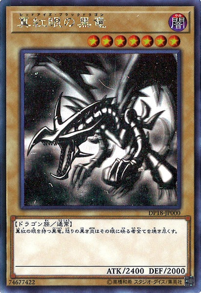 [DP18]真紅眼の黒竜(ホログラフィックレア)DP18-JP000