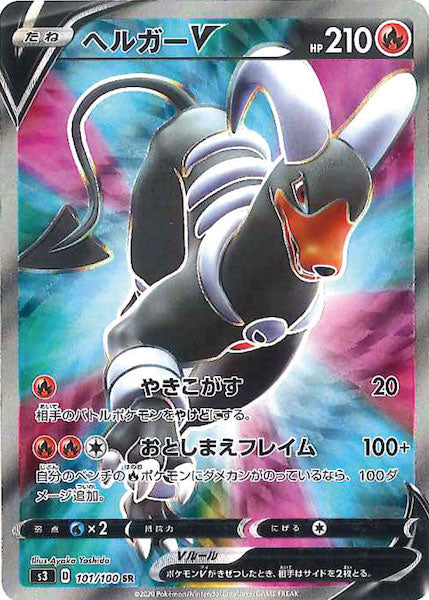 [S3]ヘルガーV【SR】101/100