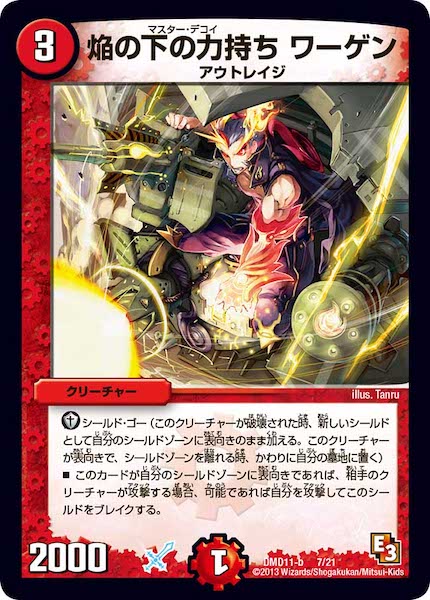 DMD-11]禁断の変形デッキ アウトレイジの書 - デュエルマスターズ