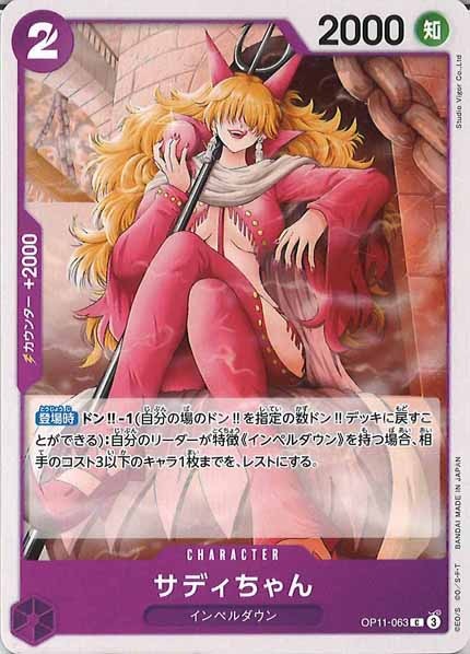 [OP_OP-11]サディちゃん【C】OP11-063