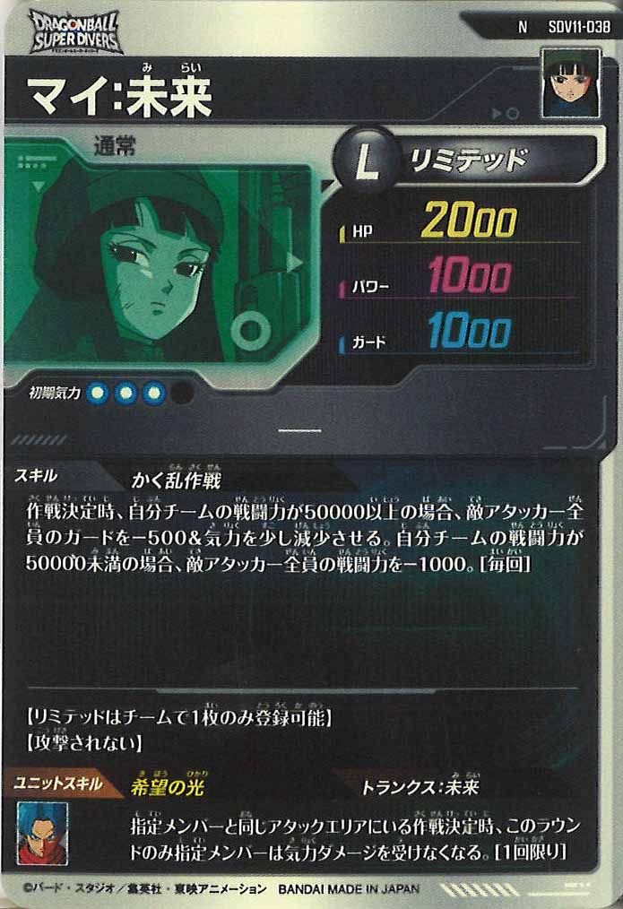[DB_SDV11]マイ:未来【N】SDV11-038