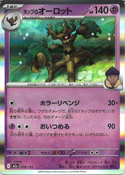 [M2a]ホップのオーロット【No mark】078/193