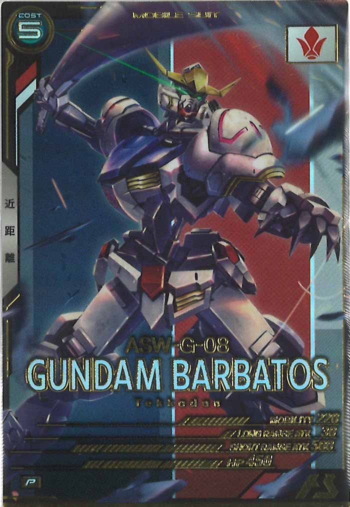 [UTB04]ガンダム・バルバトス(第4形態)【P】UTB04-008