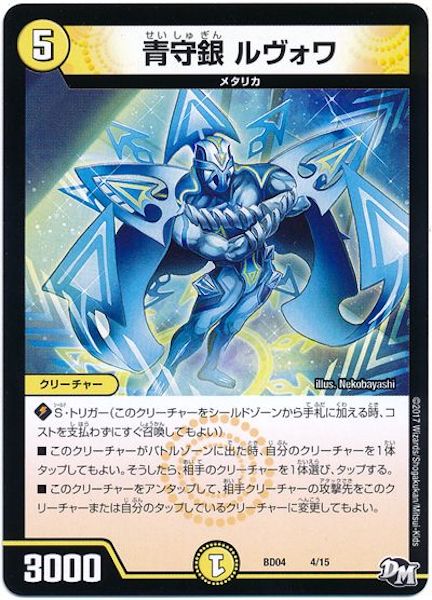 [DMBD-04]青守銀 ルヴォワ【P】4/15