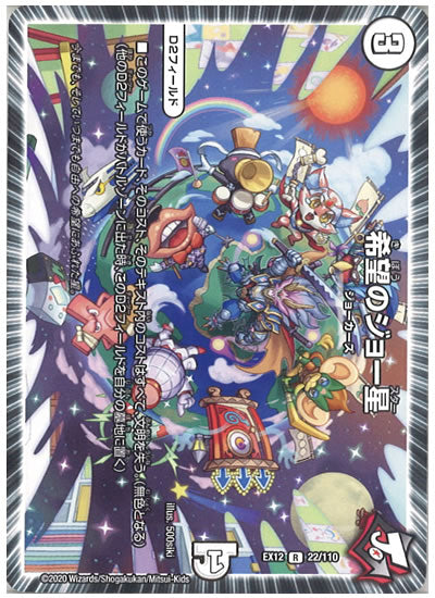 [DMEX-12]希望のジョー星【R】22/110