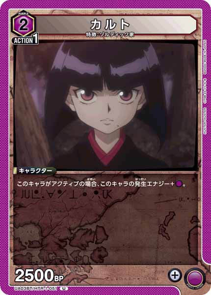 [UA03-BT]カルト【U】UA03BT/HTR-1-051