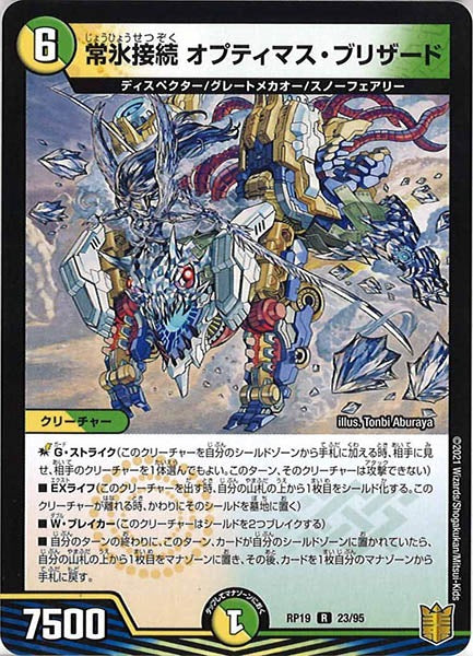 [DMRP-19]常氷接続 オプティマス・ブリザード【R】23/95