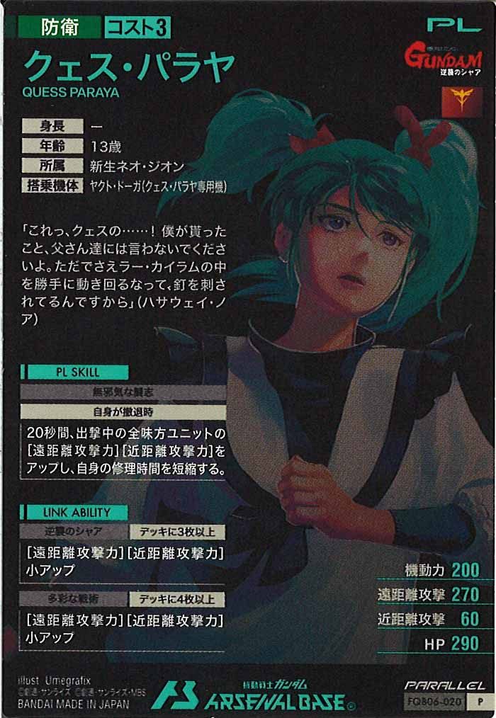 [FQB06]クェス・パラヤ(PARALLEL)【P】FQB06-020