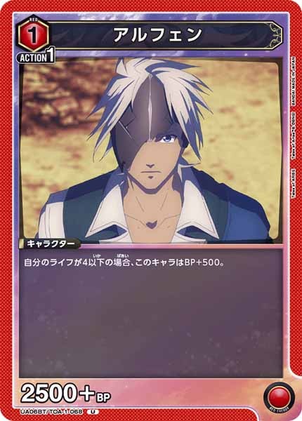 [UA06-BT]アルフェン【U】UA06BT/TOA-1-068