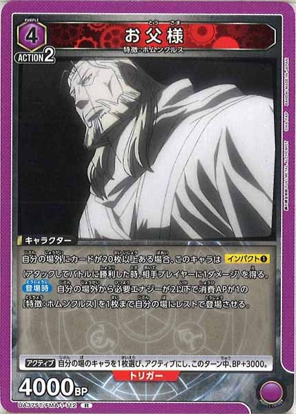 [UA37-ST]お父様【R】UA37ST/FMA-1-112