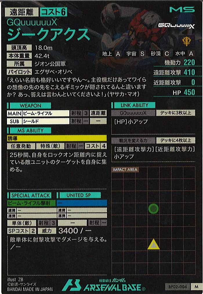 [BP02]ジークアクス【M】BP02-004