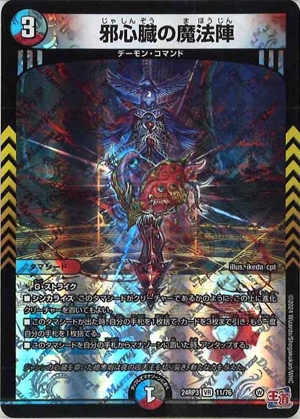 [DM24-RP3]邪心臓の魔法陣【VR】11/76