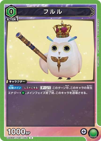 [UA06-BT]フルル【C】UA06BT/TOA-1-053