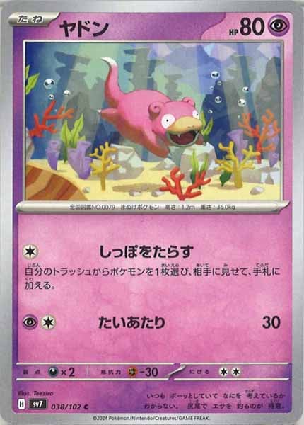 [SV7]ヤドン【C】038/102