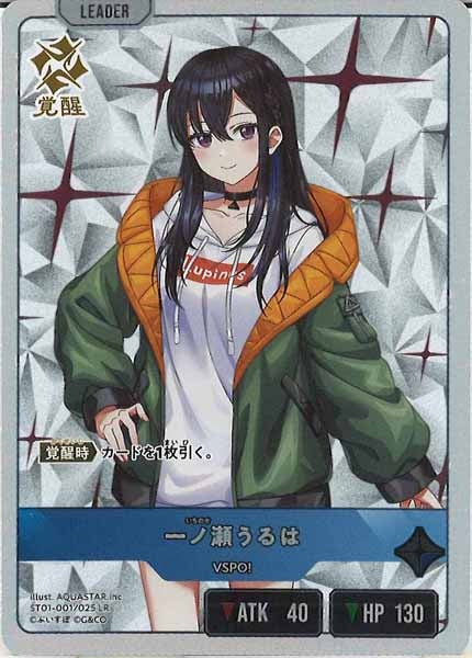 [ST01]一ノ瀬うるは【LR】ST01-001/025