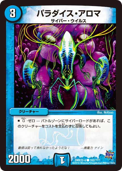 [DMX-22]パラダイス・アロマ【C】162/???