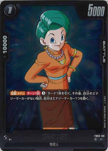 [FB03]ブルマ：GT【R】FB03-128