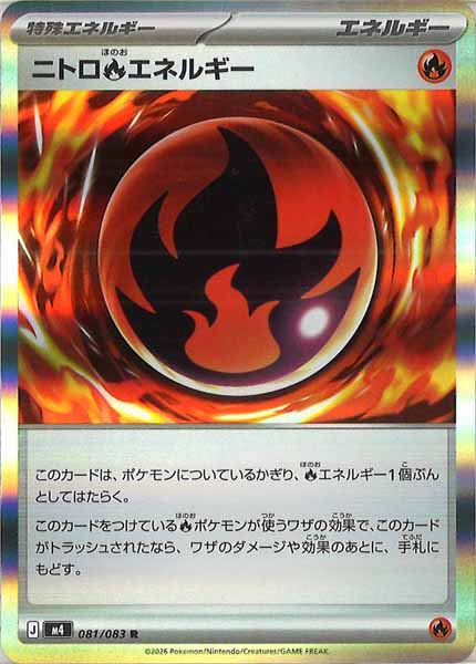 [M4]ニトロ炎エネルギー【R】081/083