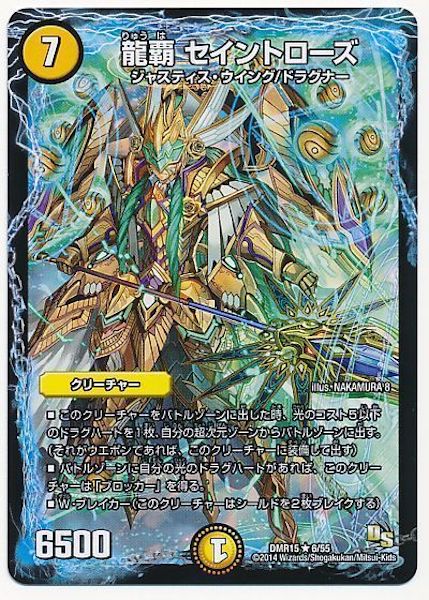 [DMR-15]龍覇 セイントローズ【R】6/55